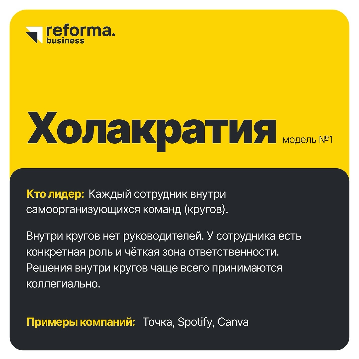 Mi-am amintit de sociocrație și tendințele în management.