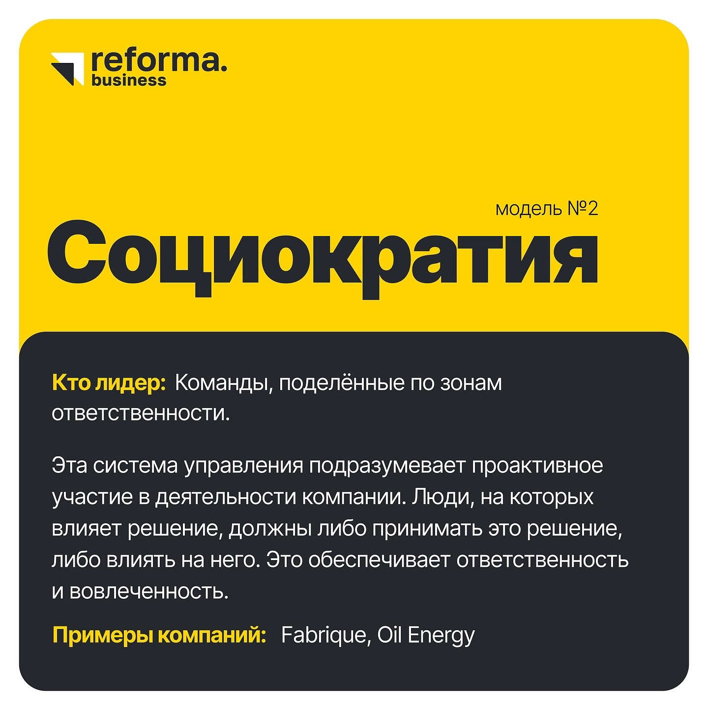 Mi-am amintit de sociocrație și tendințele în management.