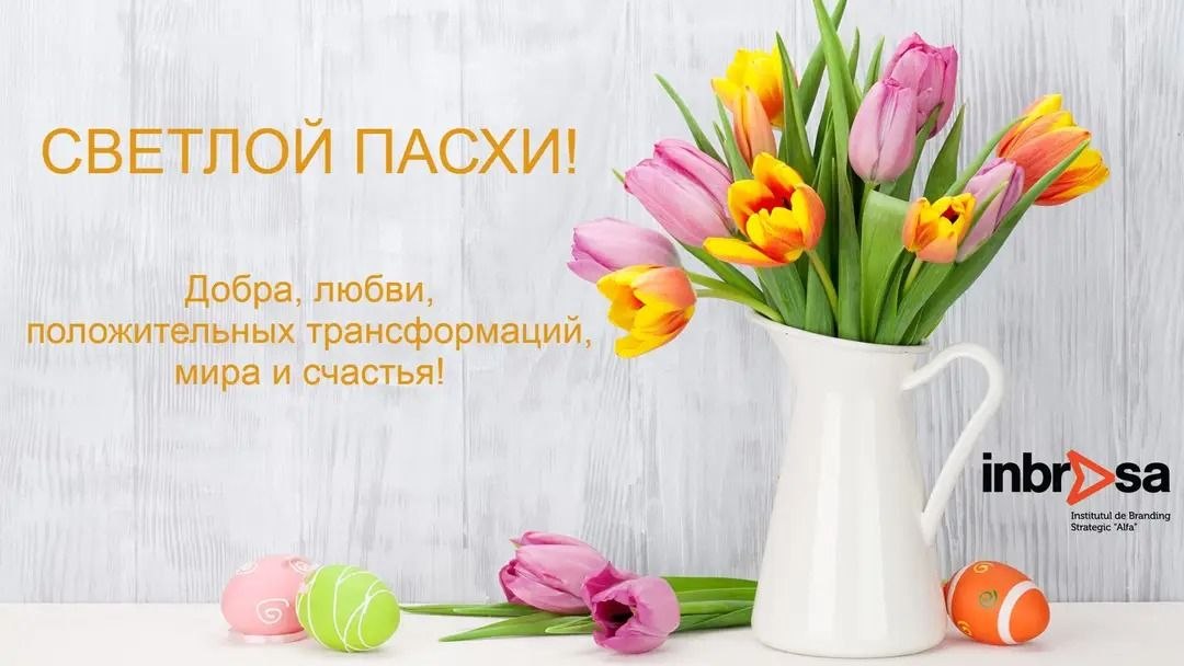 С праздником Пасхи! Рождение в новом свете