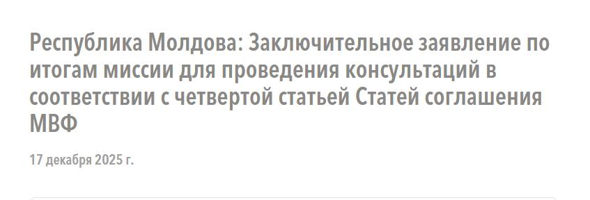 Итоги визита миссии МВФ в Молдову: отрицательный вердикт
